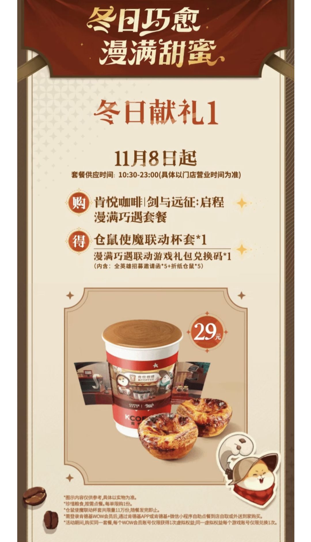 11月8日肯悦咖啡联动 2