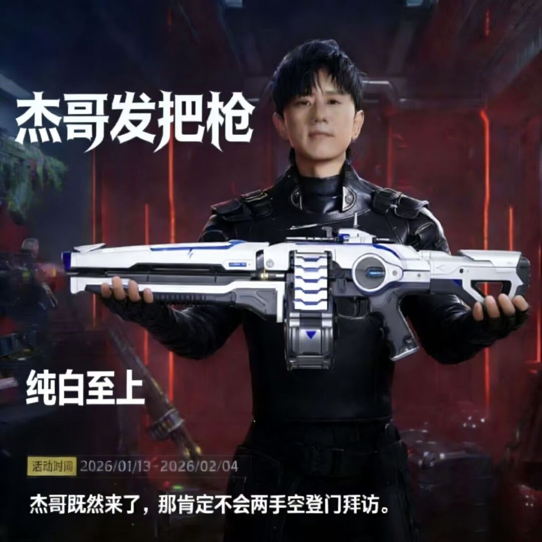 杰哥发错枪了 1