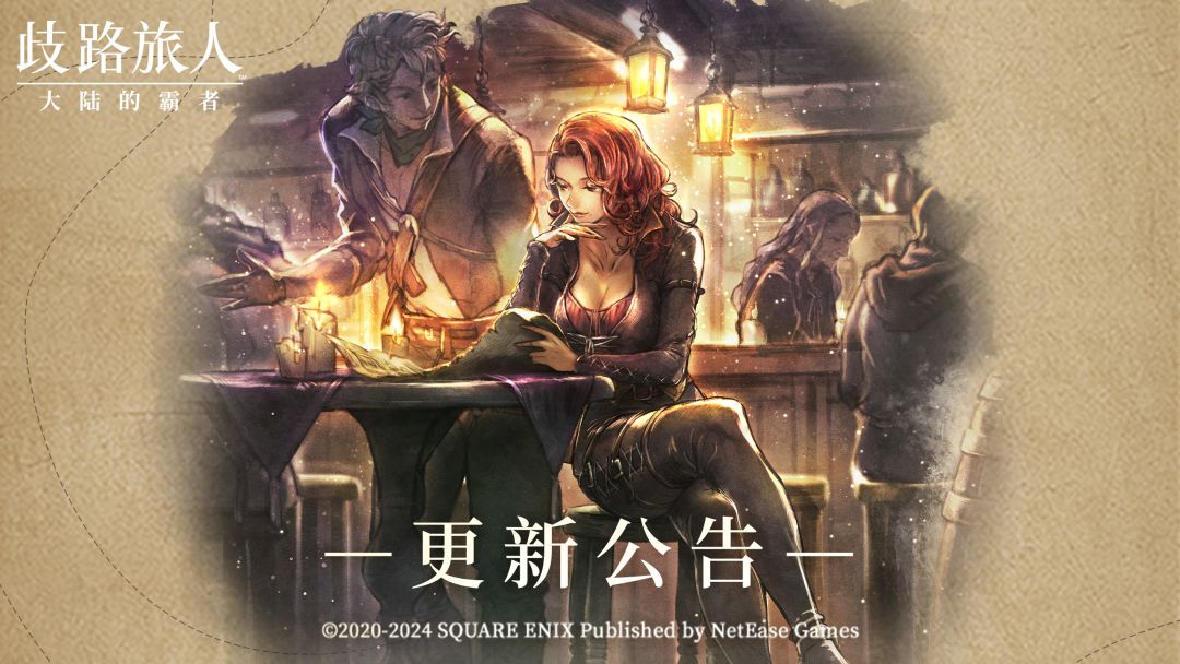 7月18日更新速览丨学者的试炼开启 1