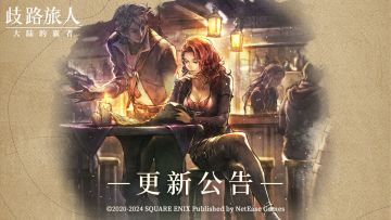 7月18日更新速览丨学者的试炼开启