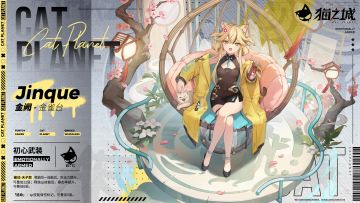 武装档案 | 金阙——初心武装：金雀台