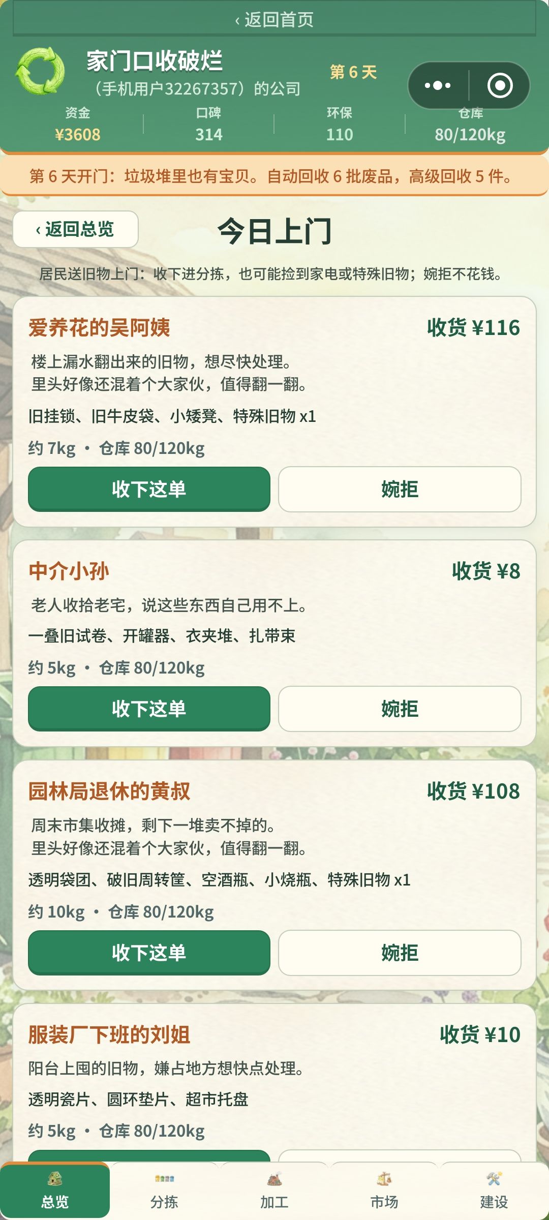 不能加个讨价还价按钮 1
