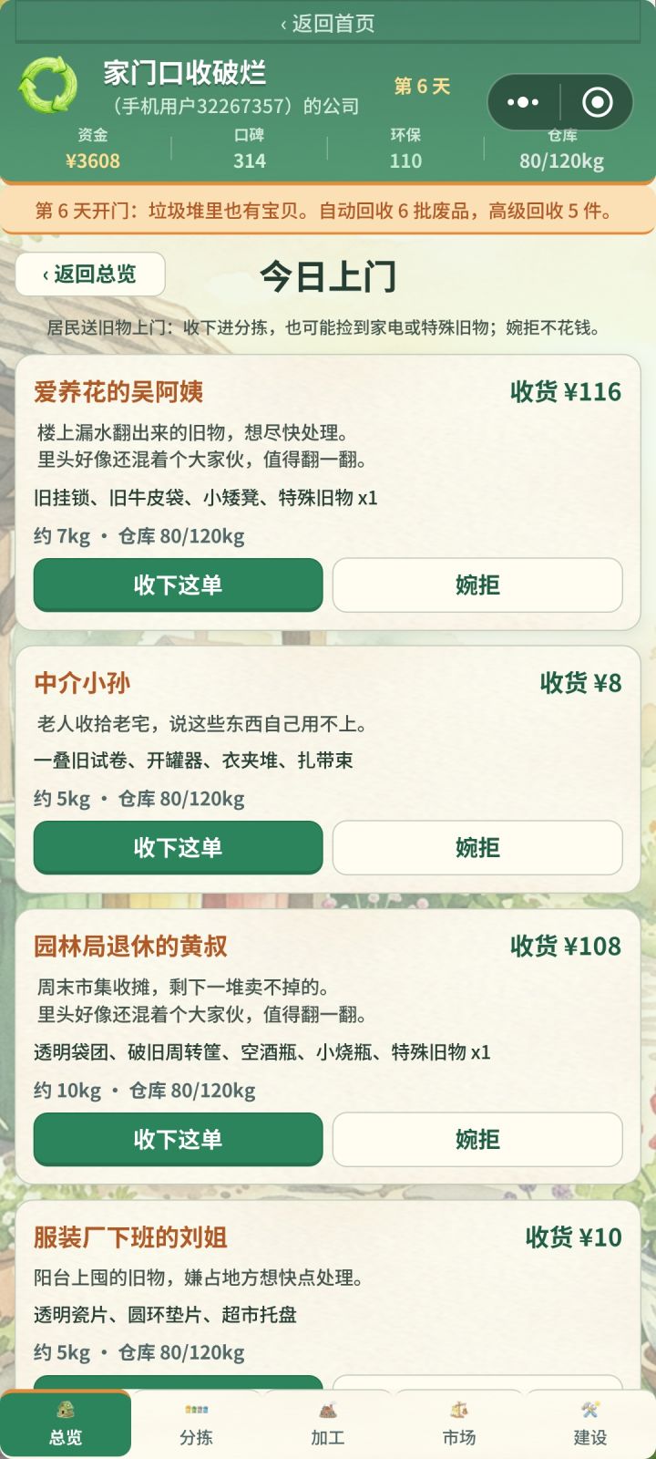 不能加个讨价还价按钮截图
