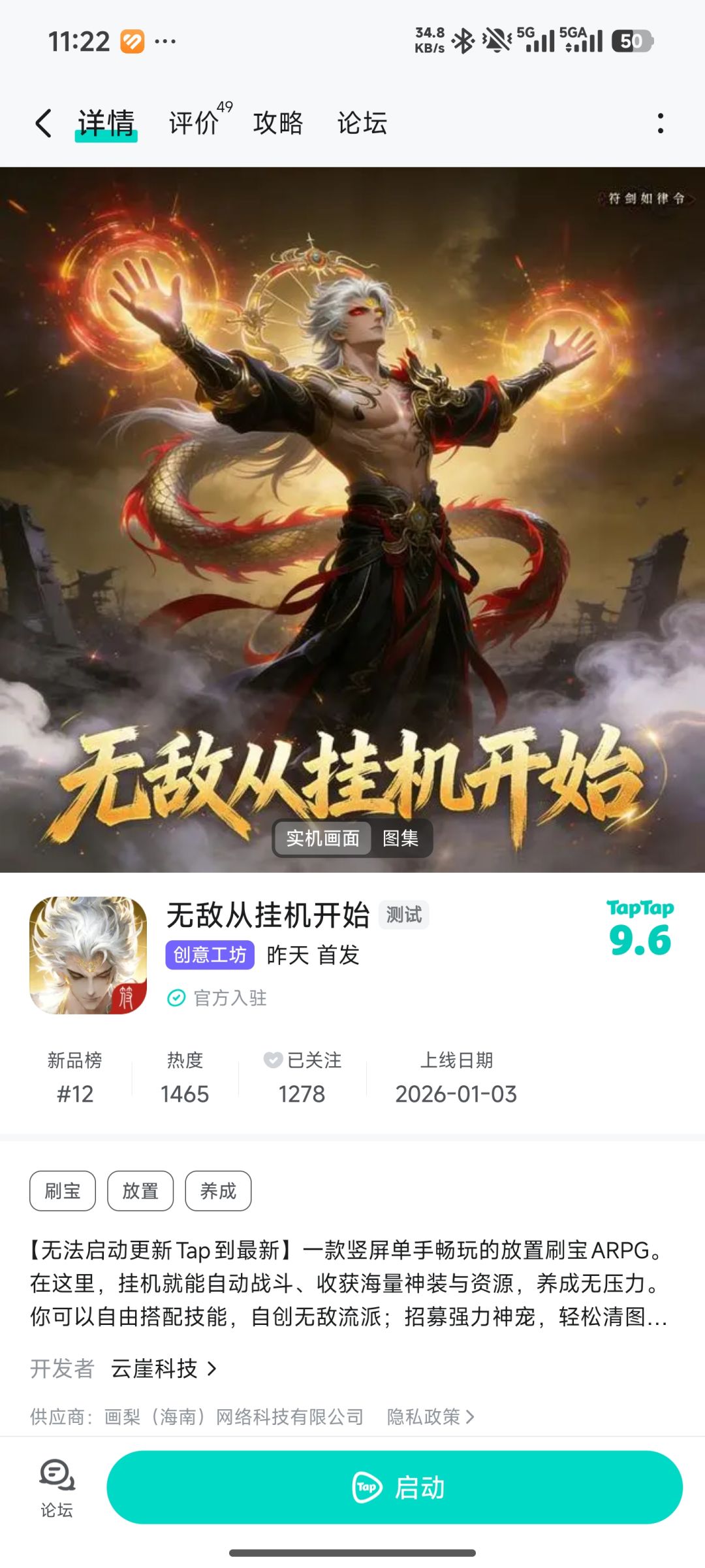 TapTap