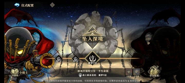 小骑士依旧轮椅截图