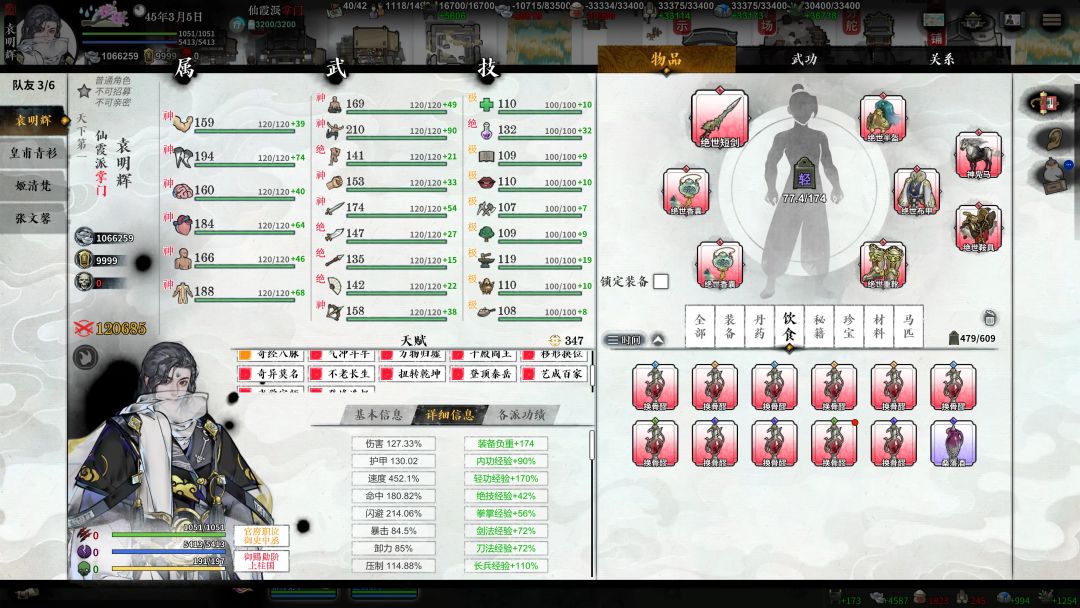【龙胤立志传】手机端 2