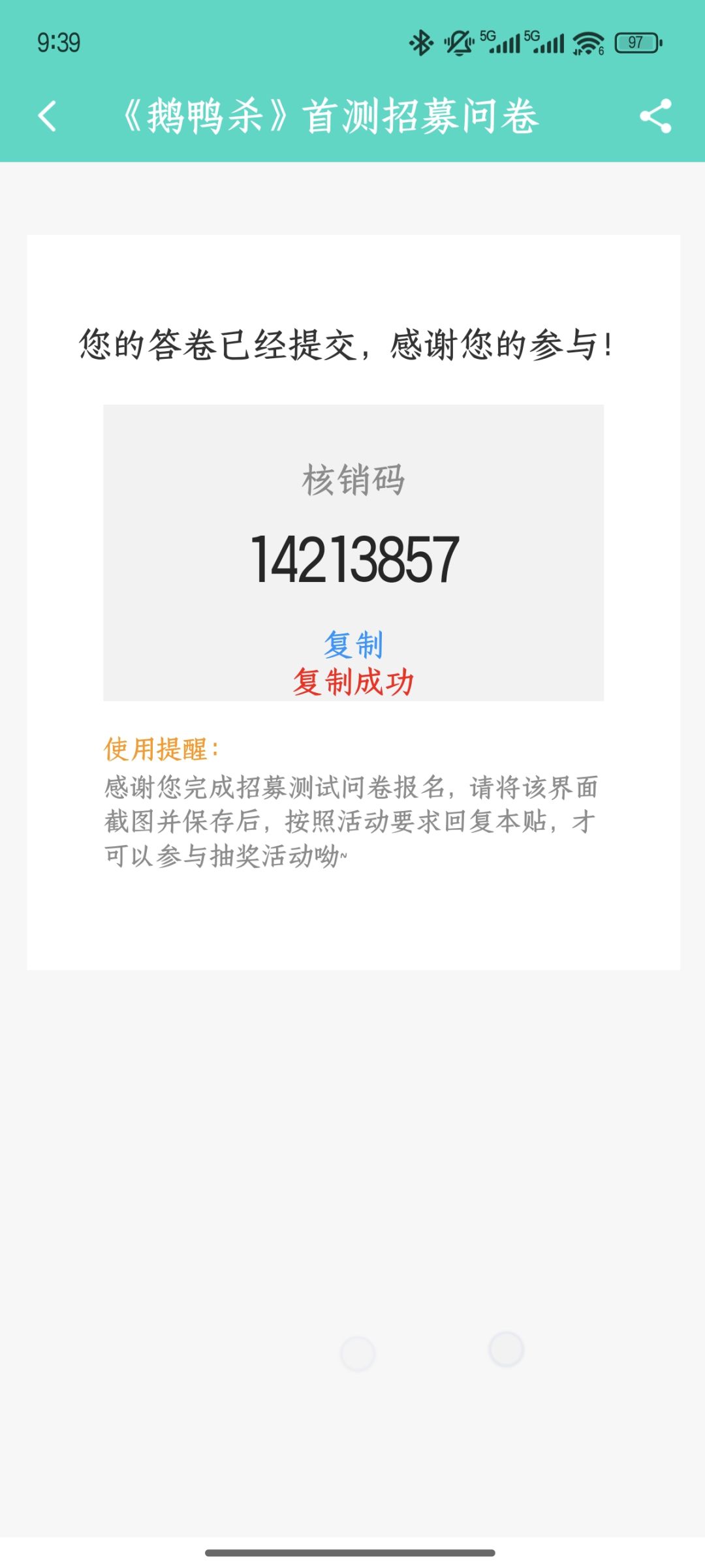 来鸭 1