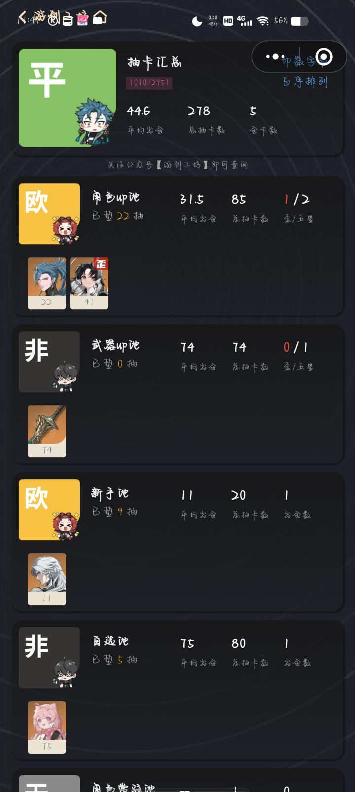 极端抽卡体验截图