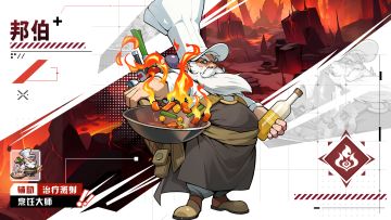 龙王大人丨邦伯「烹饪大师」