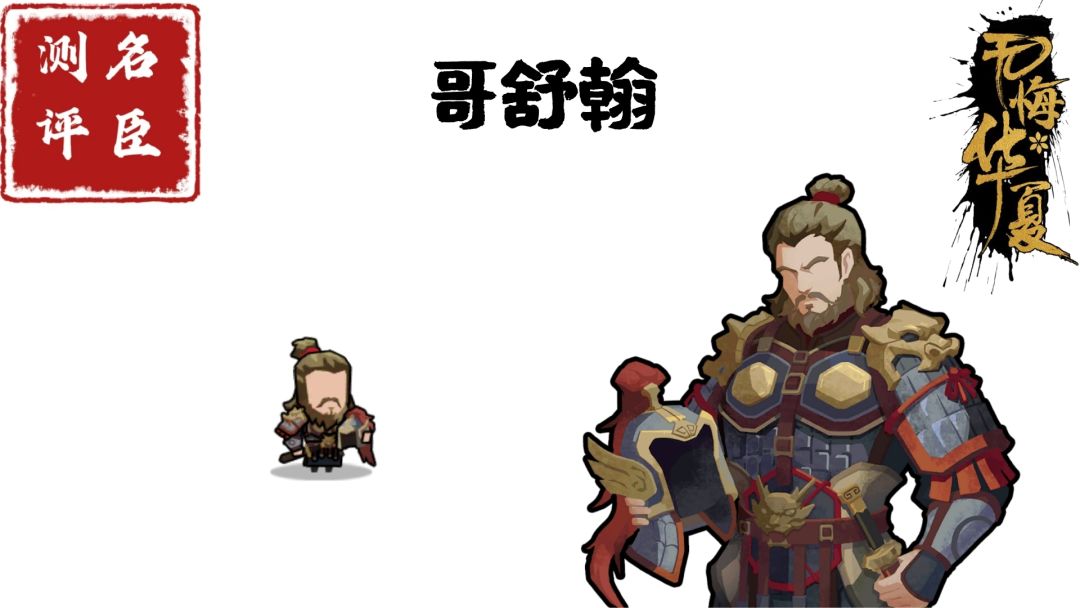 【名臣测评】哥舒翰截图