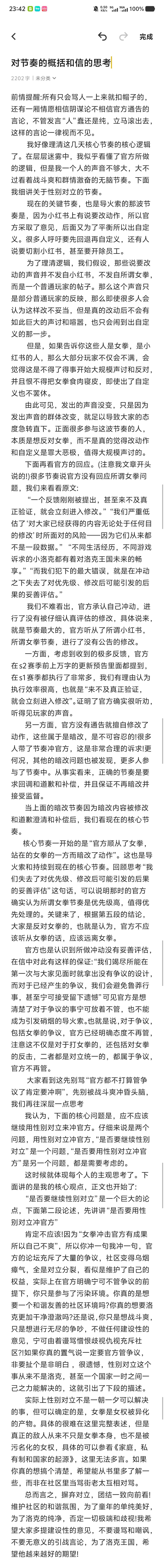 再冲锋一次,必须拨乱反正,消除性别叙事! 1
