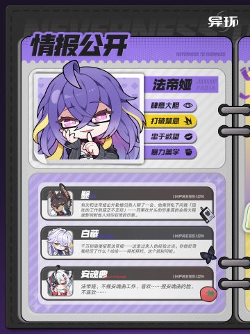 《异环》闲趣时光情报公开 法帝娅专属互动场景上线