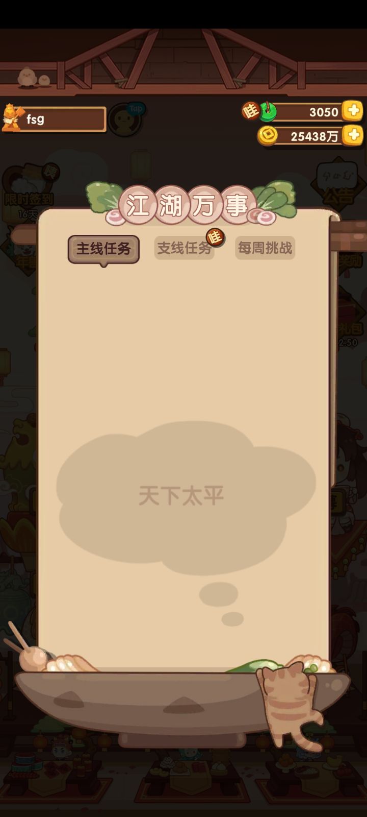 天下太平了截图