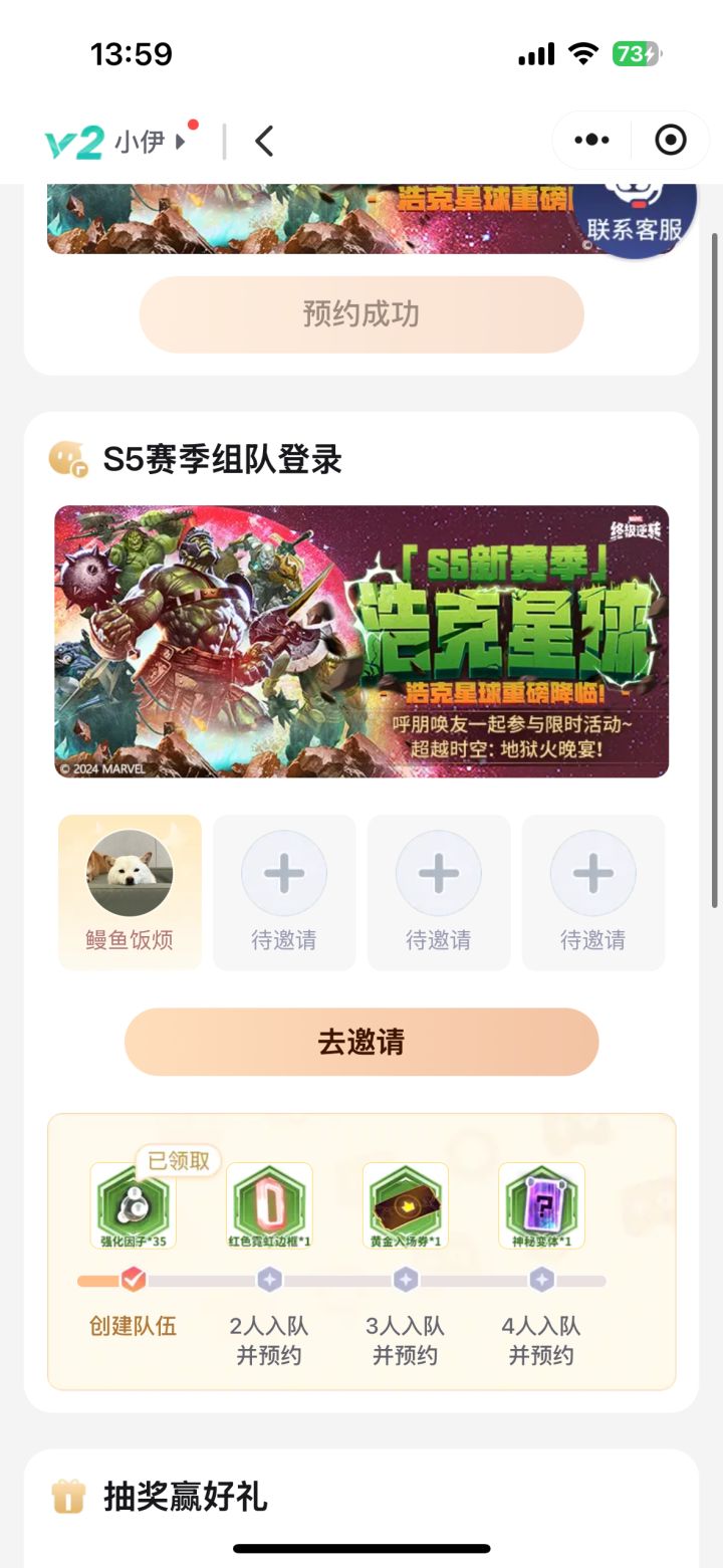 入队得变体截图
