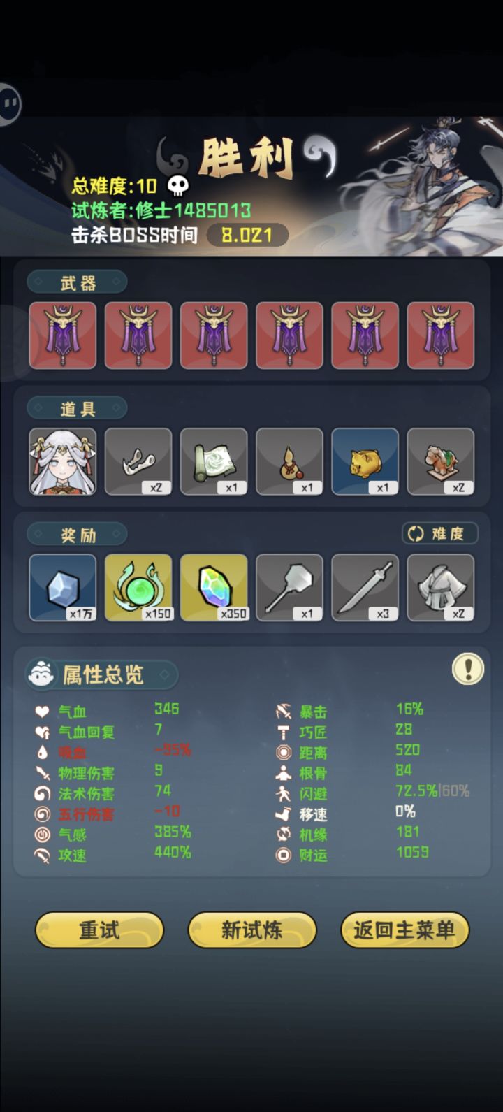 攒血太难了截图