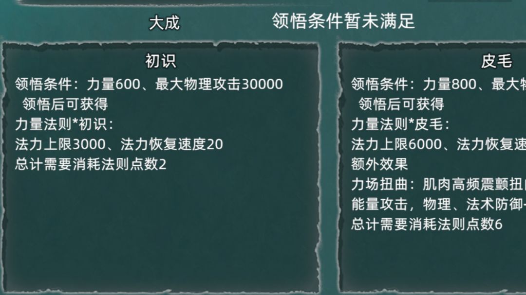 法则路领悟指南-力量法则截图