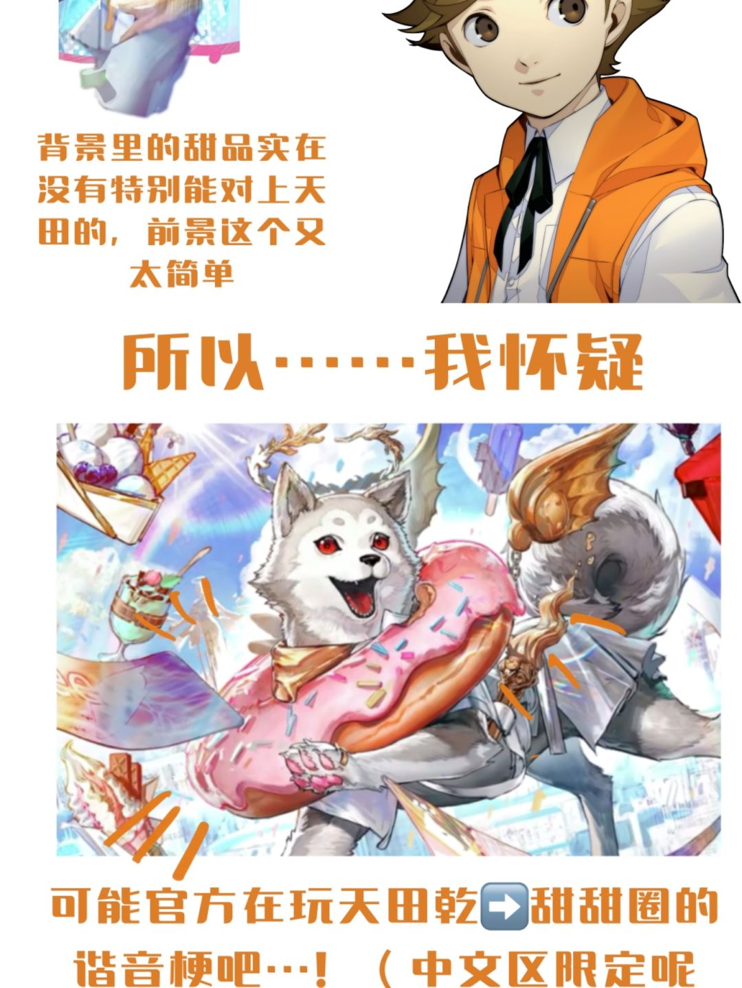 虎狼丸皮肤背景的甜点是p3全员吗 10
