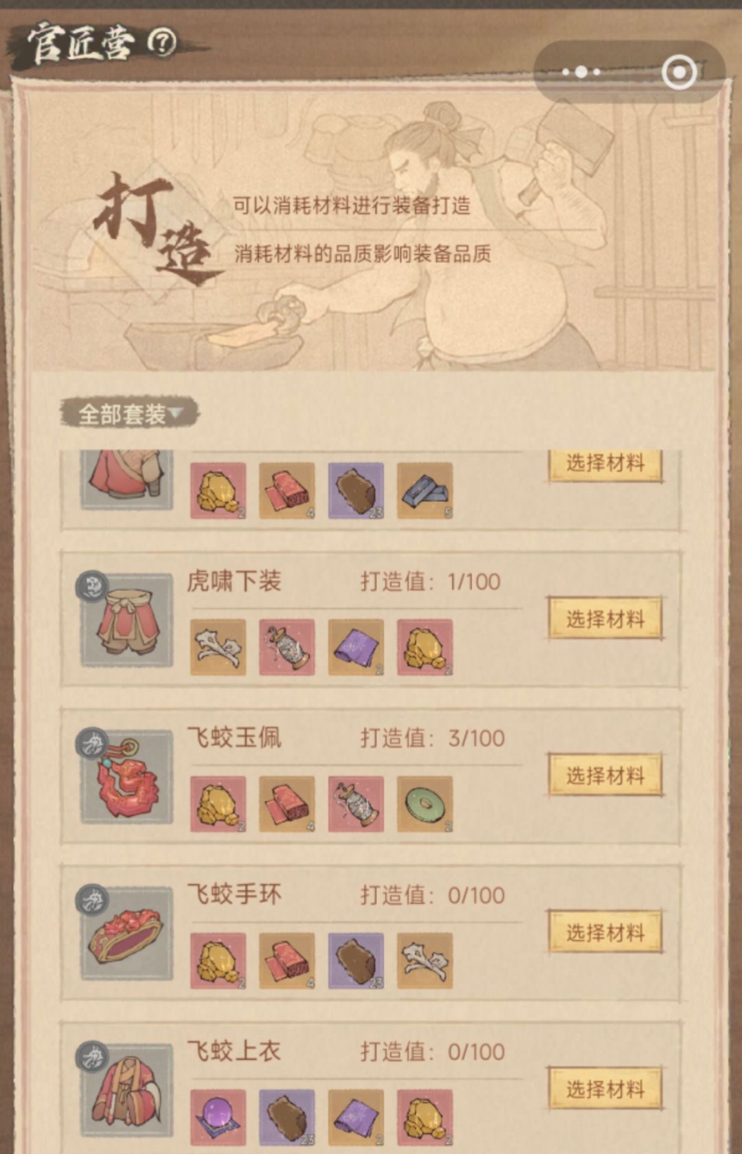 官匠营 2