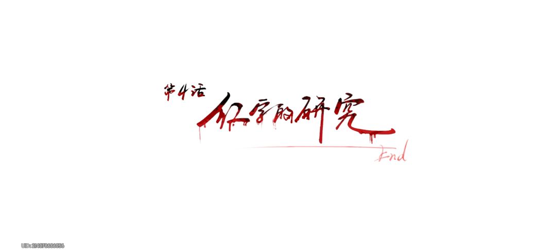目前游玩体验 4