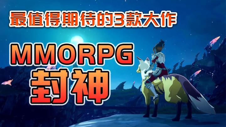 《地平线》MMO泄露早期实机玩法!还有这些MMO游戏即将上线截图