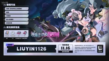 绝区零前瞻一览（含兑换码）