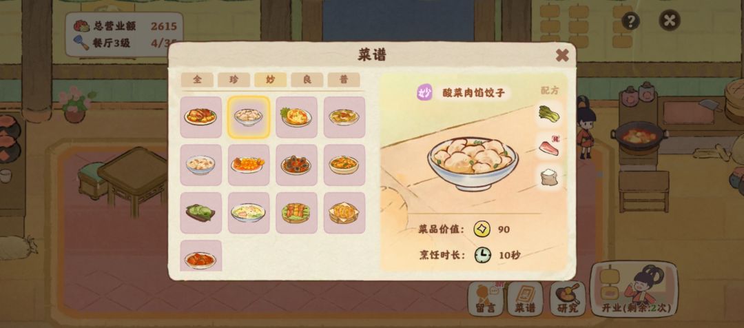 食来运转妙菜谱,4.12 2