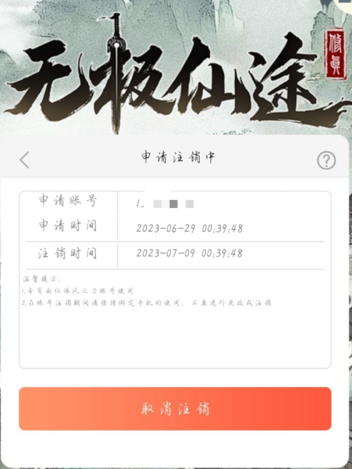 后会无期截图