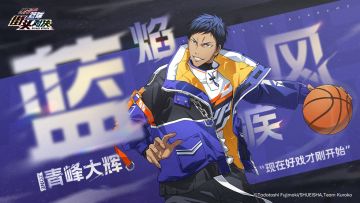 ZONE青峰大辉 | 史诗限定皮肤即将登场！