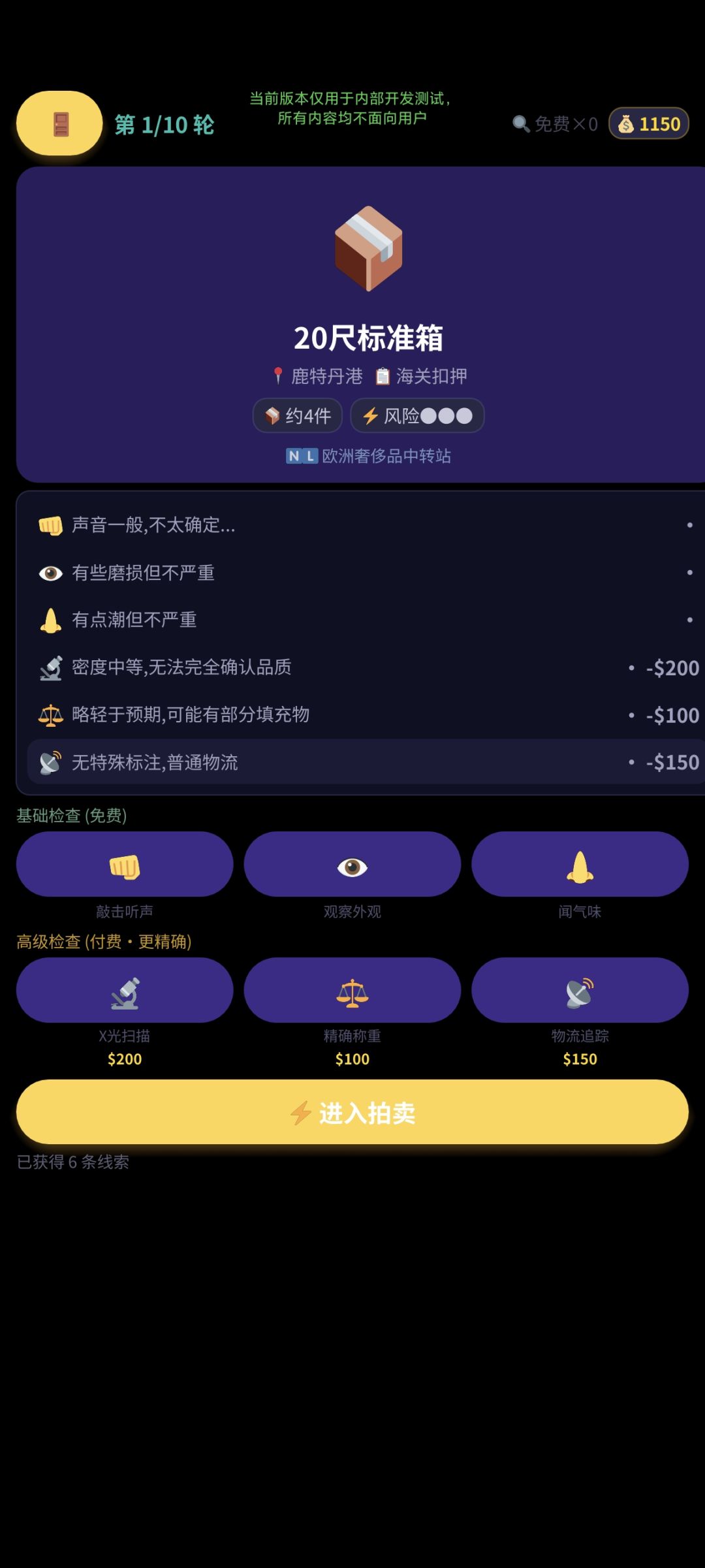 【游戏上新自荐】集装箱拍卖 2