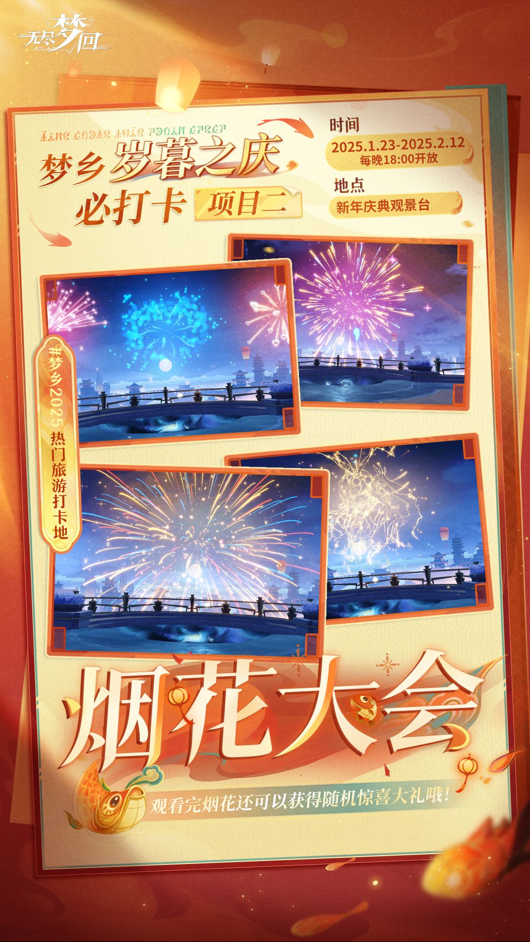 🏮请查收梦乡岁暮庆典指南!🏮 3