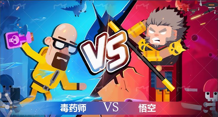 《顶级弓箭手》英雄展示:悟空&毒药师截图