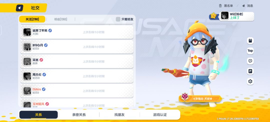 如何快速删除好友截图