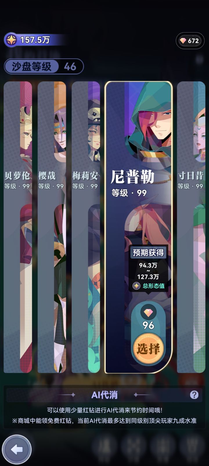 《同等顶尖玩家的九成》截图