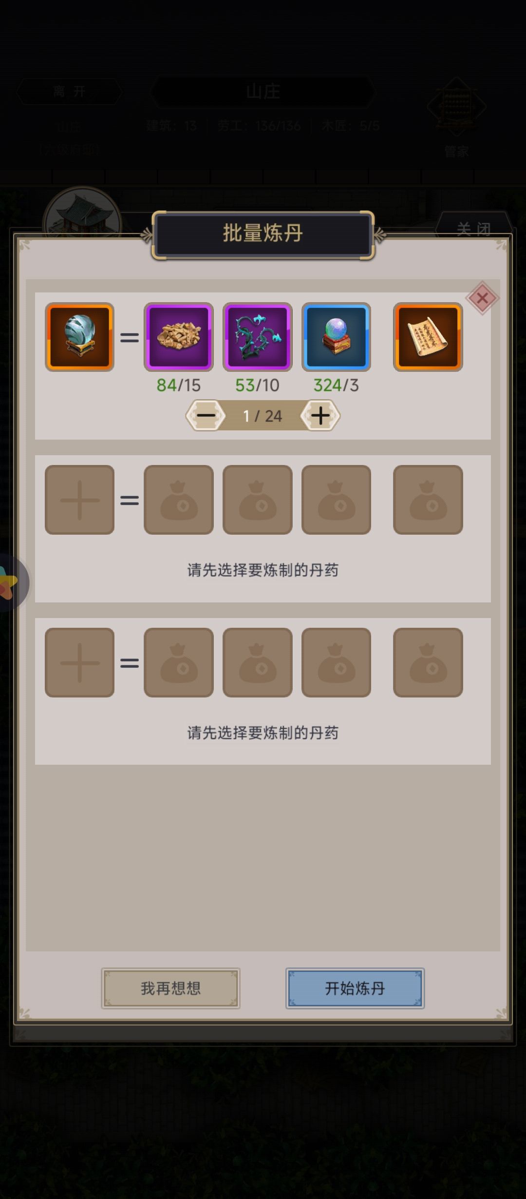 炼制天青丹的药材在那个图获取? 1