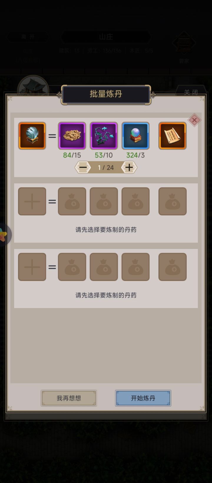 炼制天青丹的药材在那个图获取?截图