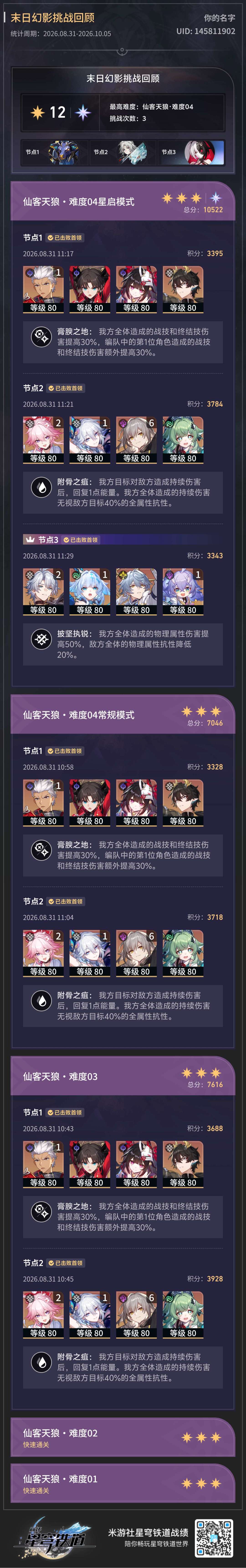 末日来咯 2