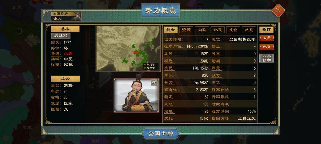 刘秀势力又造反了 3