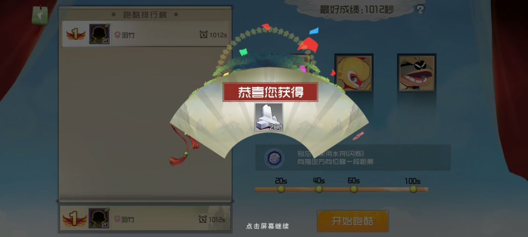 跑酷耶 2