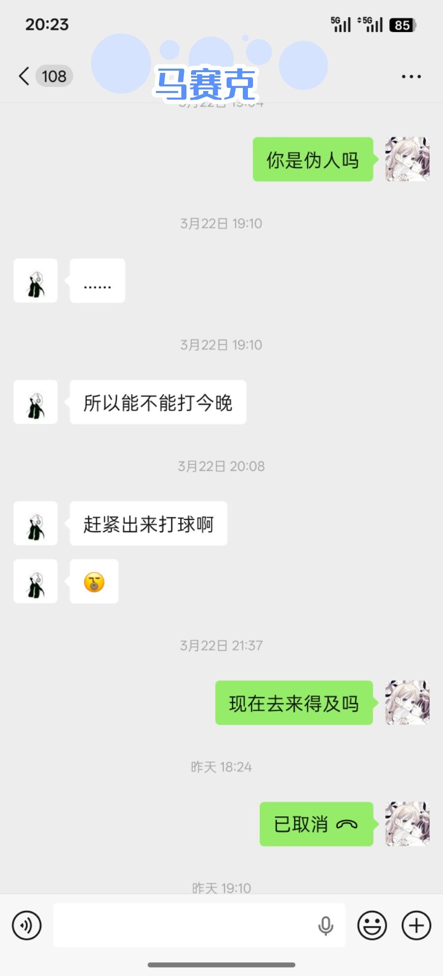 我处理不好人际关系… 1