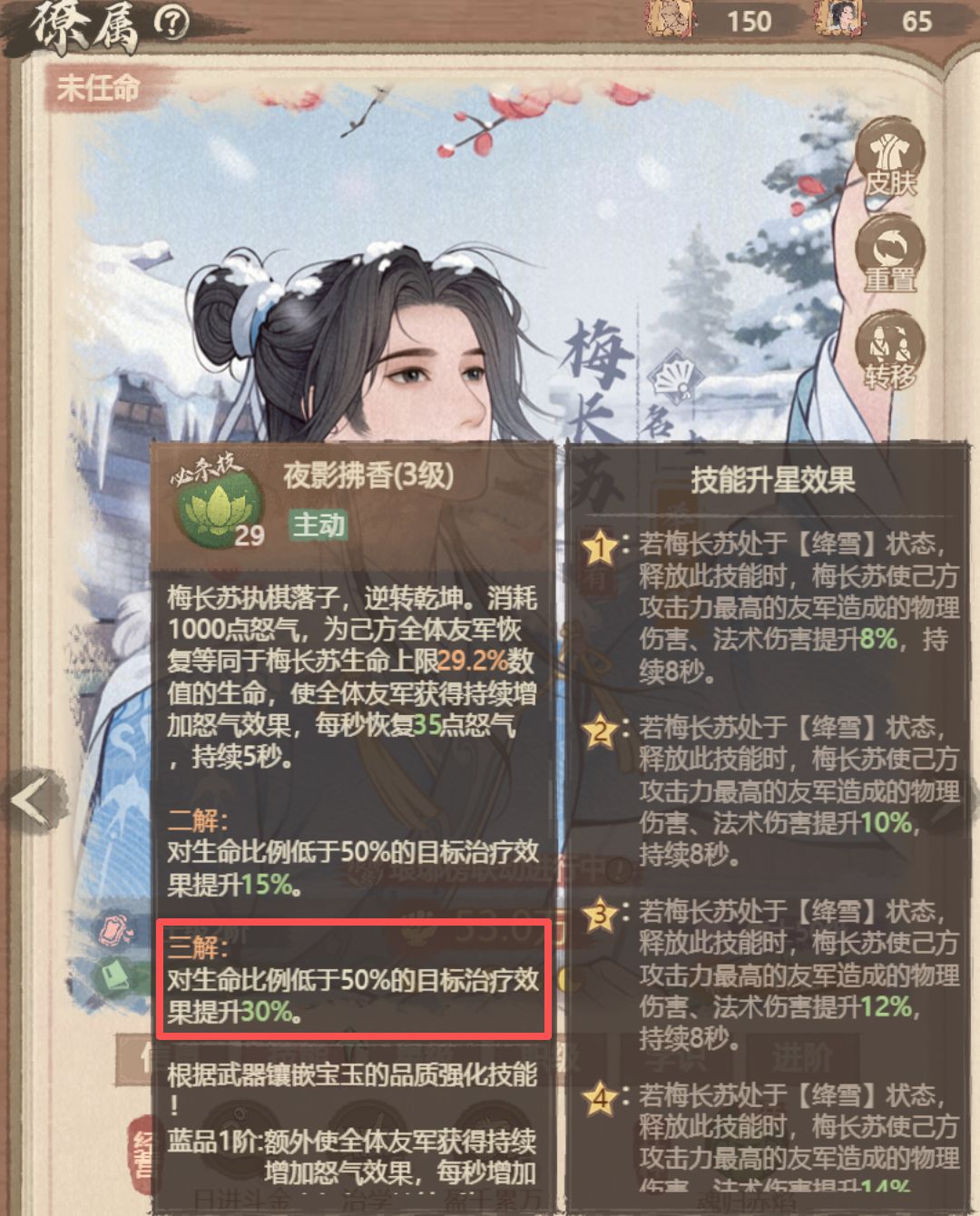 梅长苏三解技能效果与实战要点 上 2