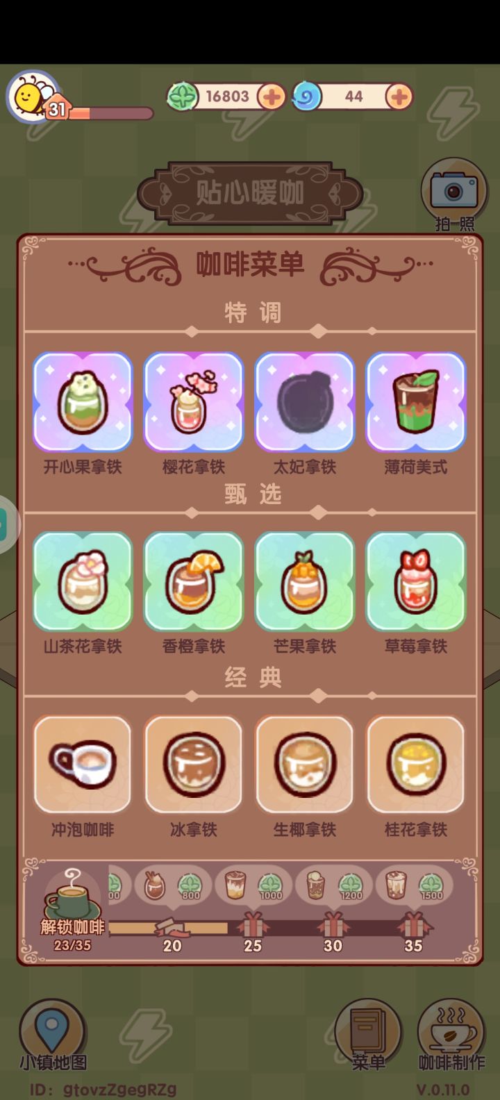 很好奇咖啡的出新概率到底是多少,我已经31级了,但我的咖啡的图鉴还是只有23个是正常的吗?搞得我很焦虑截图