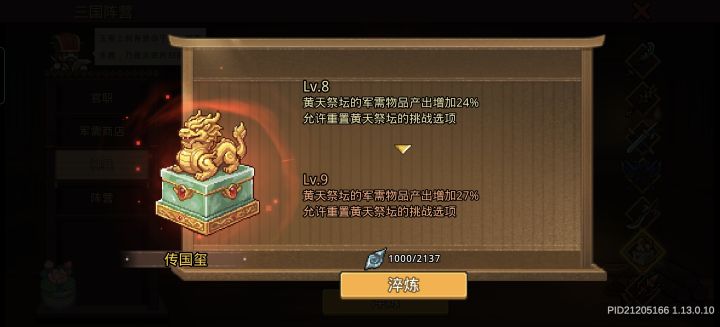 快速刷大型黄天祭坛提高效率截图