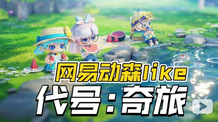 网易动森like新游《代号:奇旅》曝光啦!轻社交模拟经营截图