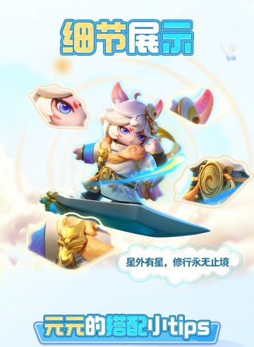 【星时装爆料站】星宝请留步，我看你骨骼清奇，是能获得仙气的有缘之人！