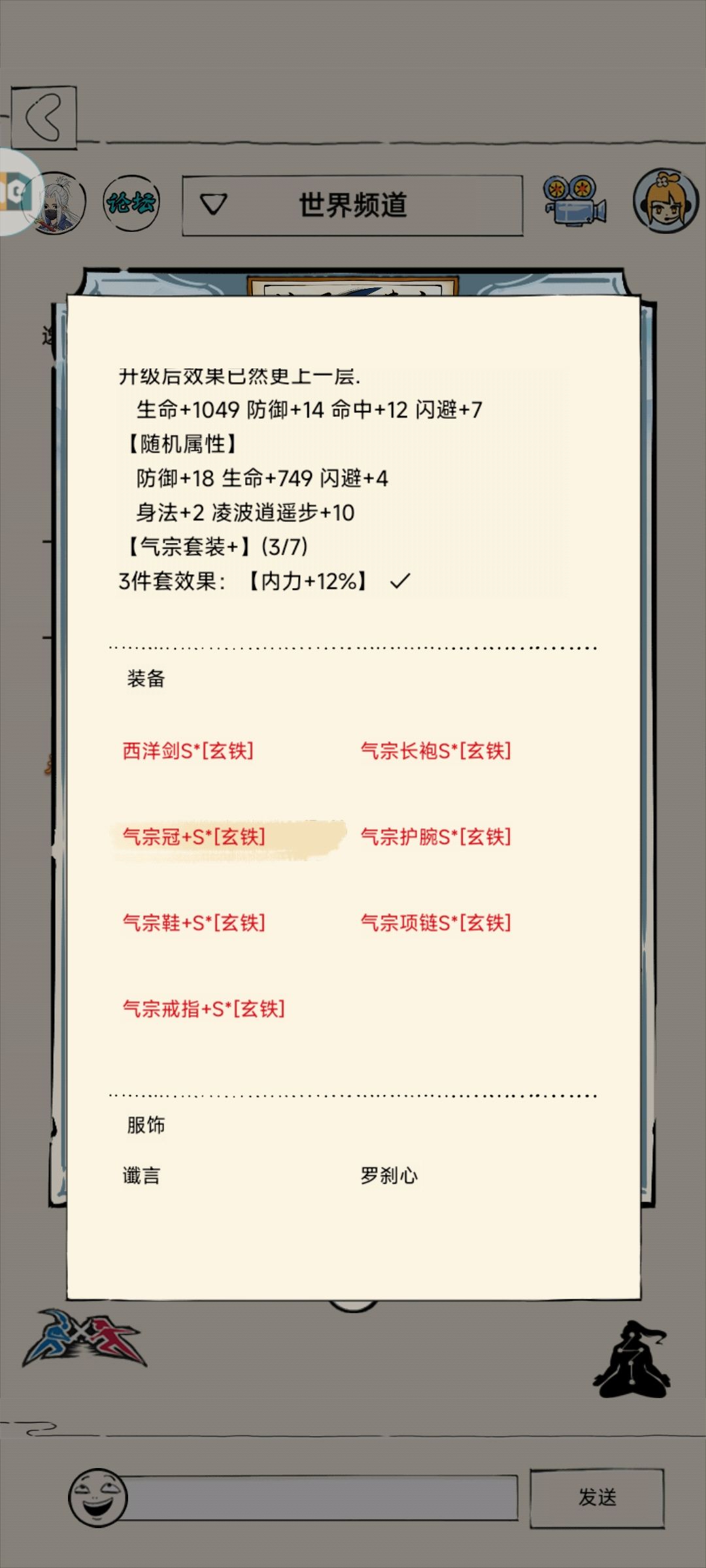 不懂就问,洗这一套装备大概多少金子 3