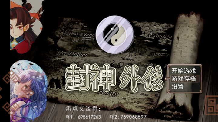 封神外传实况截图