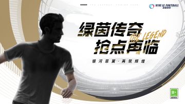 VLF「全新传奇球星」剪影爆料第二弹！