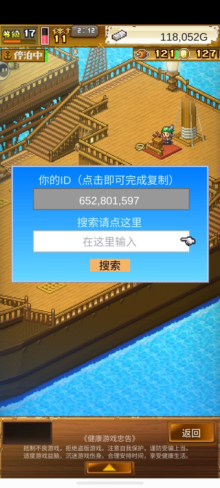 加好友截图