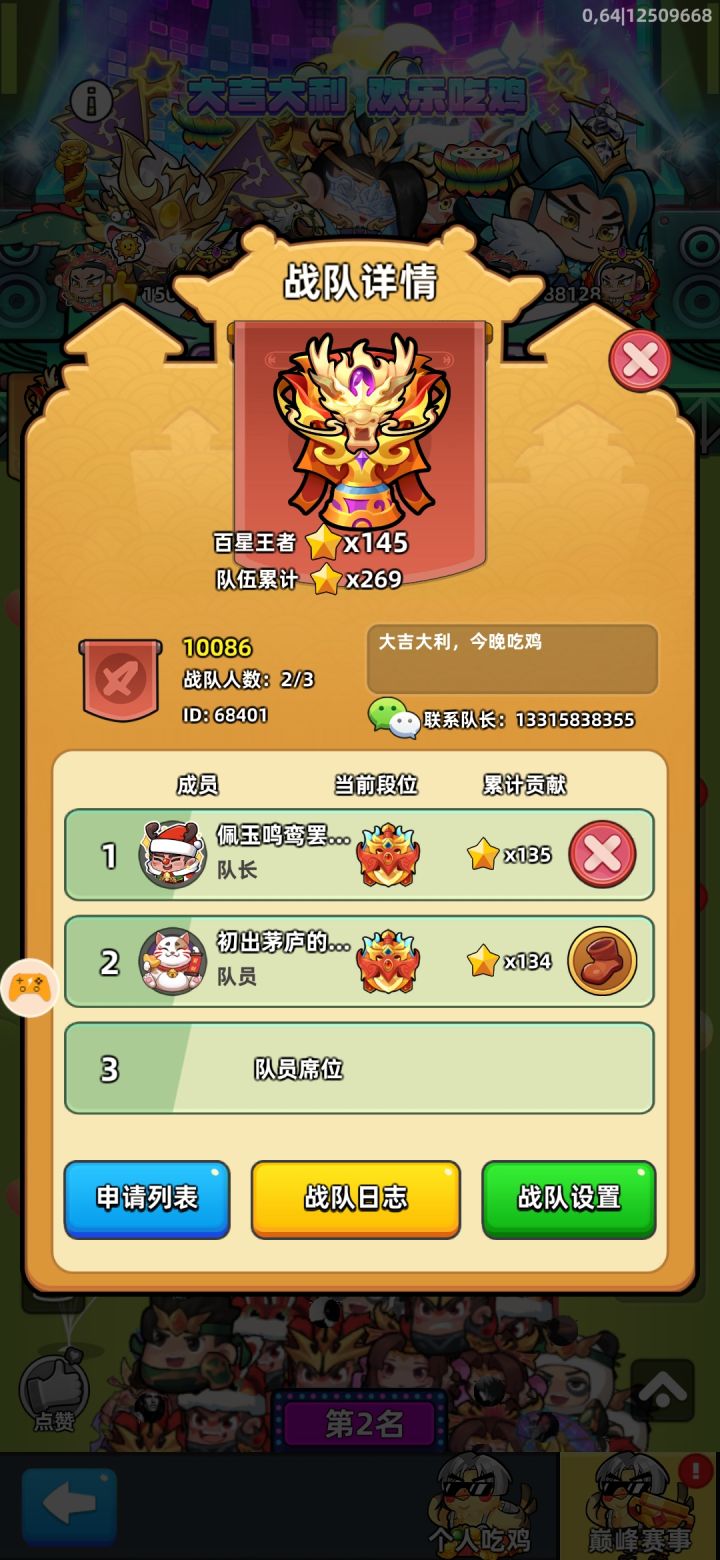 天天玩的稳定队友截图