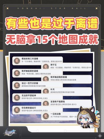 【V3.3攻略】星铁3.3新增15个地图成就❗